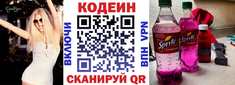 Кодеиновый сироп Lean напиток Lean (лин)  дарнет шоп  Белгород 
